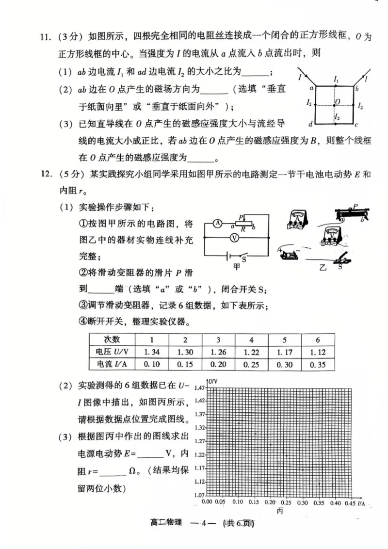 2024-2025学年第一学期福州市高二质量检测物理_2024-2025高二（7-7月题库）_2025年02月试卷_0215福建省福州市2024-2025学年高二上学期期末考试