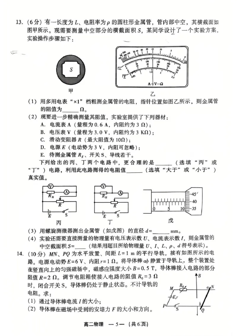 2024-2025学年第一学期福州市高二质量检测物理_2024-2025高二（7-7月题库）_2025年02月试卷_0215福建省福州市2024-2025学年高二上学期期末考试