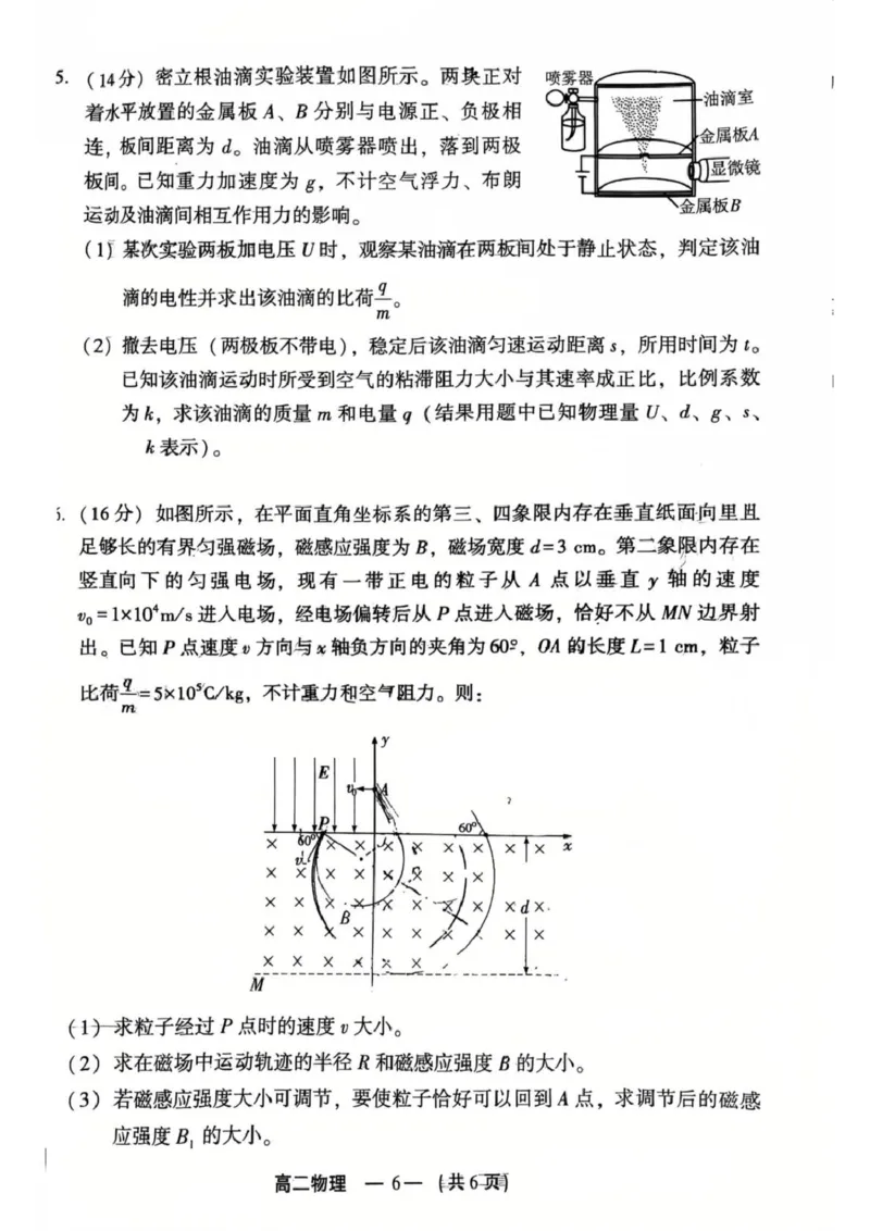 2024-2025学年第一学期福州市高二质量检测物理_2024-2025高二（7-7月题库）_2025年02月试卷_0215福建省福州市2024-2025学年高二上学期期末考试