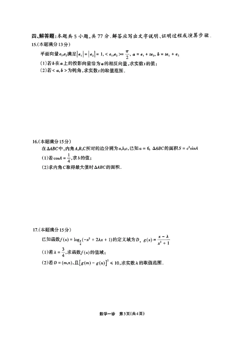 2025届德阳一诊数学_2024-2025高三（6-6月题库）_2024年12月试卷_12052025届四川省德阳市高三第一次诊断考试_2025届四川省德阳市高三第一次诊断考试数学