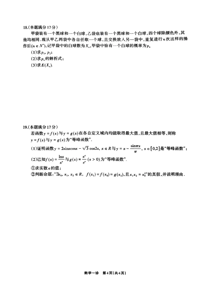 2025届德阳一诊数学_2024-2025高三（6-6月题库）_2024年12月试卷_12052025届四川省德阳市高三第一次诊断考试_2025届四川省德阳市高三第一次诊断考试数学