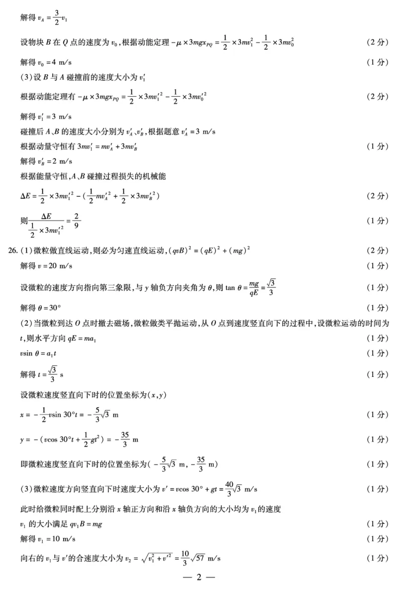 物理-安阳高三二模简易答案_2024年3月_013月合集_2024届河南省四市高三3月联考（焦作濮阳安阳鹤壁二模）_河南省四市2024届高三3月联考（焦作濮阳安阳鹤壁二模）理综