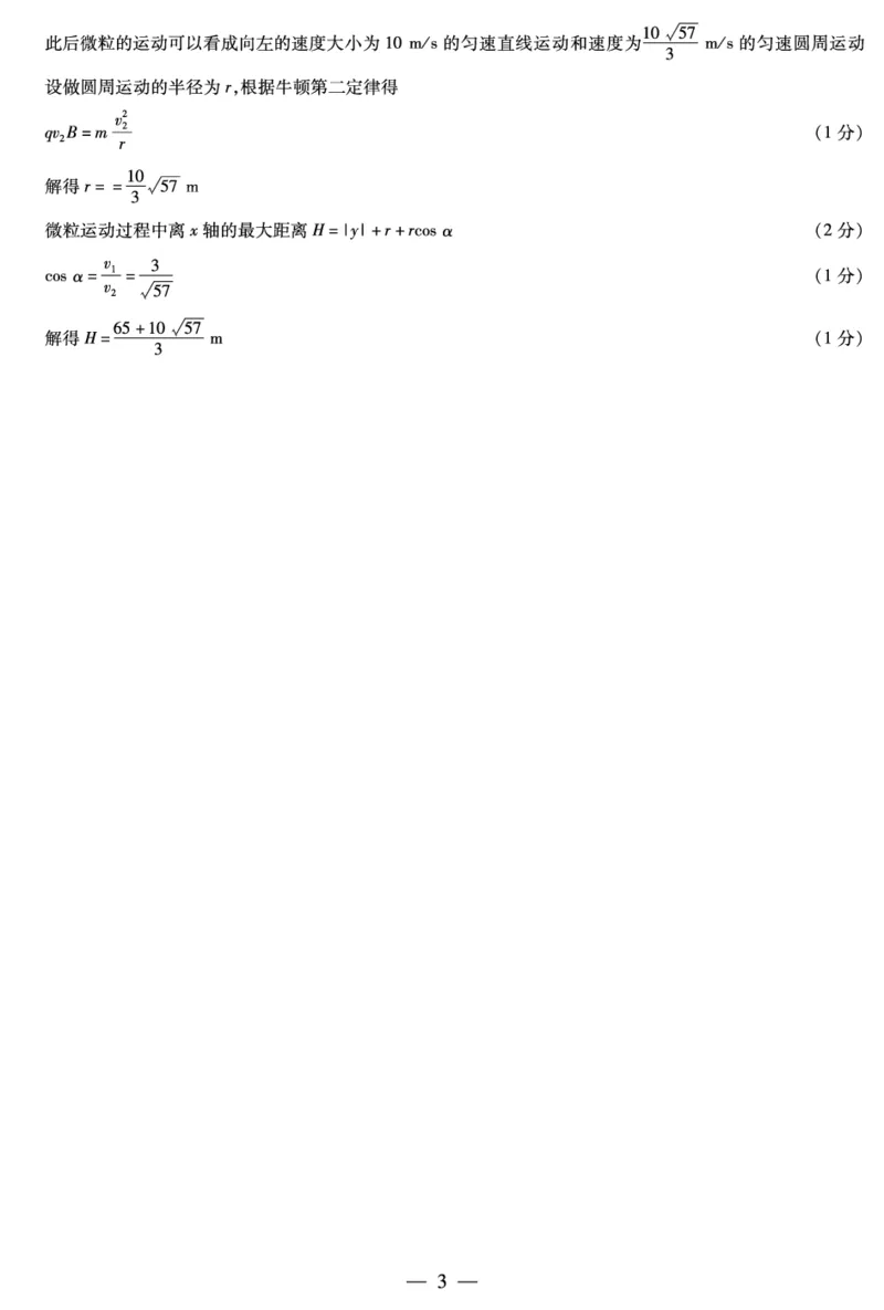物理-安阳高三二模简易答案_2024年3月_013月合集_2024届河南省四市高三3月联考（焦作濮阳安阳鹤壁二模）_河南省四市2024届高三3月联考（焦作濮阳安阳鹤壁二模）理综
