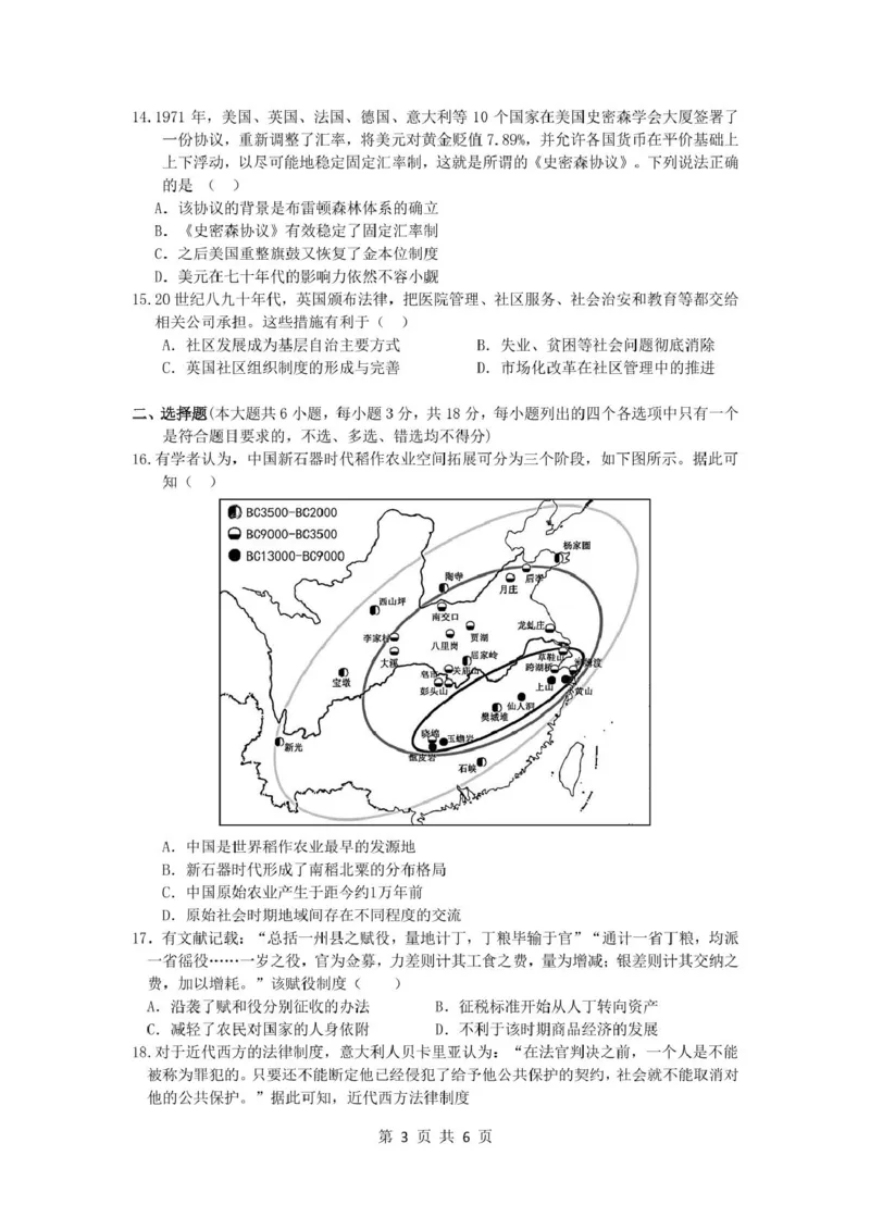 2024学年第一学期高二历史期末考试卷_2024-2025高二（7-7月题库）_2025年01月试卷_0118浙江省宁波市慈溪市2024-2025学年高二上学期期末考试