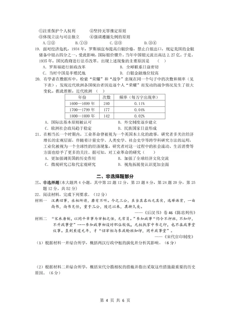 2024学年第一学期高二历史期末考试卷_2024-2025高二（7-7月题库）_2025年01月试卷_0118浙江省宁波市慈溪市2024-2025学年高二上学期期末考试