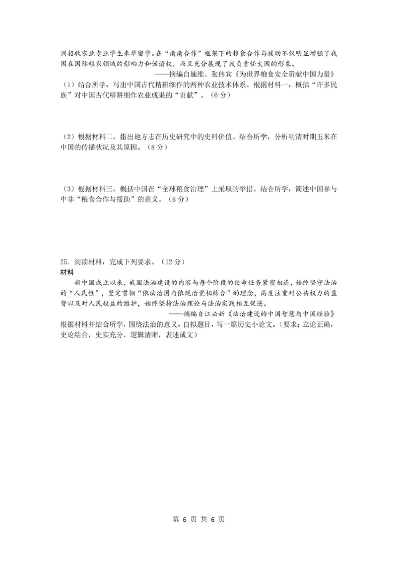 2024学年第一学期高二历史期末考试卷_2024-2025高二（7-7月题库）_2025年01月试卷_0118浙江省宁波市慈溪市2024-2025学年高二上学期期末考试