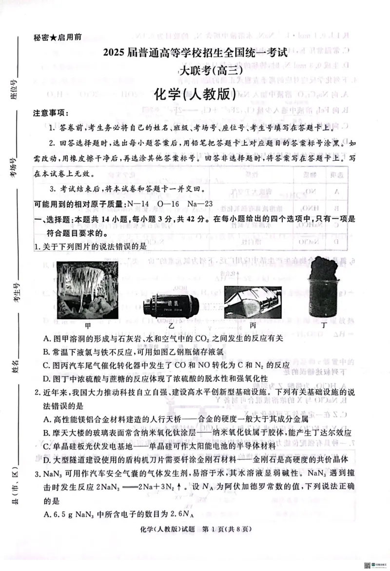 2025届青桐鸣大联考高三上学期11月月考化学试题_2024-2025高三（6-6月题库）_2024年11月试卷_11292025届河南高三11月青桐鸣大联考_2025届青桐鸣大联考高三上学期11月月考化学试题+答案