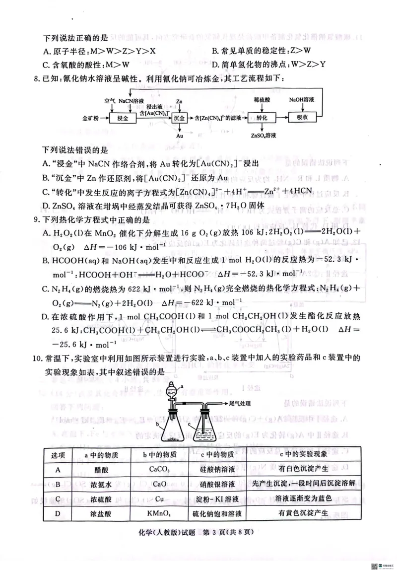 2025届青桐鸣大联考高三上学期11月月考化学试题_2024-2025高三（6-6月题库）_2024年11月试卷_11292025届河南高三11月青桐鸣大联考_2025届青桐鸣大联考高三上学期11月月考化学试题+答案