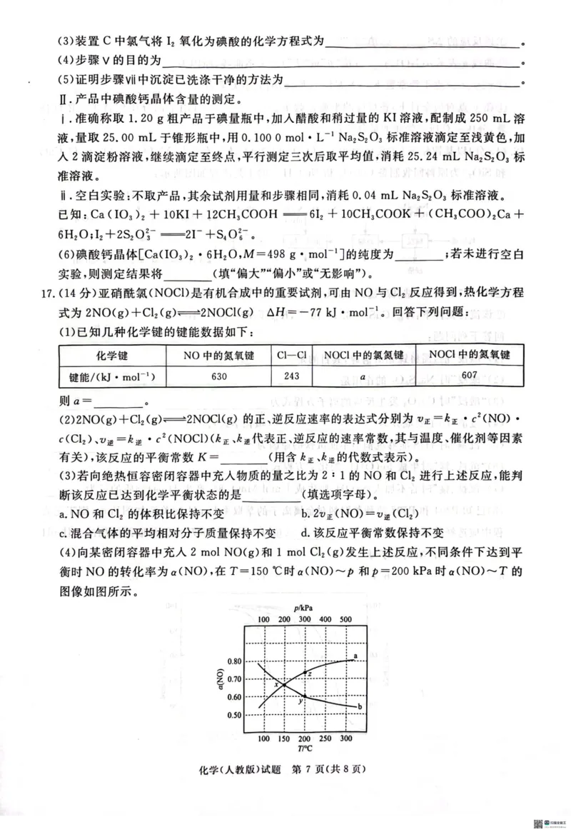 2025届青桐鸣大联考高三上学期11月月考化学试题_2024-2025高三（6-6月题库）_2024年11月试卷_11292025届河南高三11月青桐鸣大联考_2025届青桐鸣大联考高三上学期11月月考化学试题+答案
