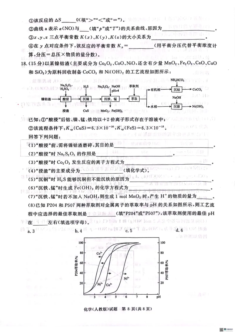 2025届青桐鸣大联考高三上学期11月月考化学试题_2024-2025高三（6-6月题库）_2024年11月试卷_11292025届河南高三11月青桐鸣大联考_2025届青桐鸣大联考高三上学期11月月考化学试题+答案