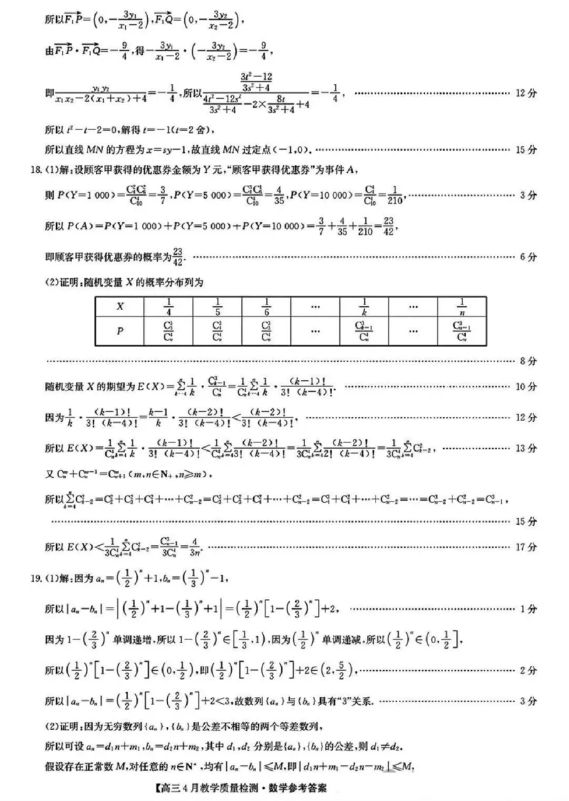 江西省高三4月教学质量检测数学答案解析(1)_2024年5月_025月合集_2024届江西省九师联盟高三4月教学质量检测（二模）
