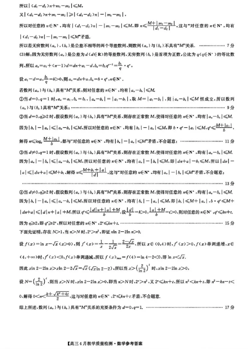 江西省高三4月教学质量检测数学答案解析(1)_2024年5月_025月合集_2024届江西省九师联盟高三4月教学质量检测（二模）