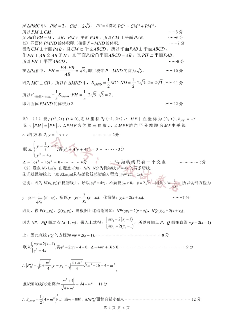 24届高三文科数学上期半期考试试卷答案(1)_2023年11月_0211月合集_2024届四川省成都市第七中学高三上学期期中考试_四川省成都市第七中学2024届高三上学期期中考试文科数学