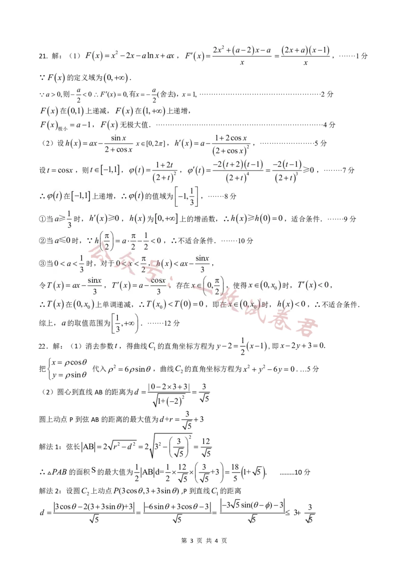 24届高三文科数学上期半期考试试卷答案(1)_2023年11月_0211月合集_2024届四川省成都市第七中学高三上学期期中考试_四川省成都市第七中学2024届高三上学期期中考试文科数学