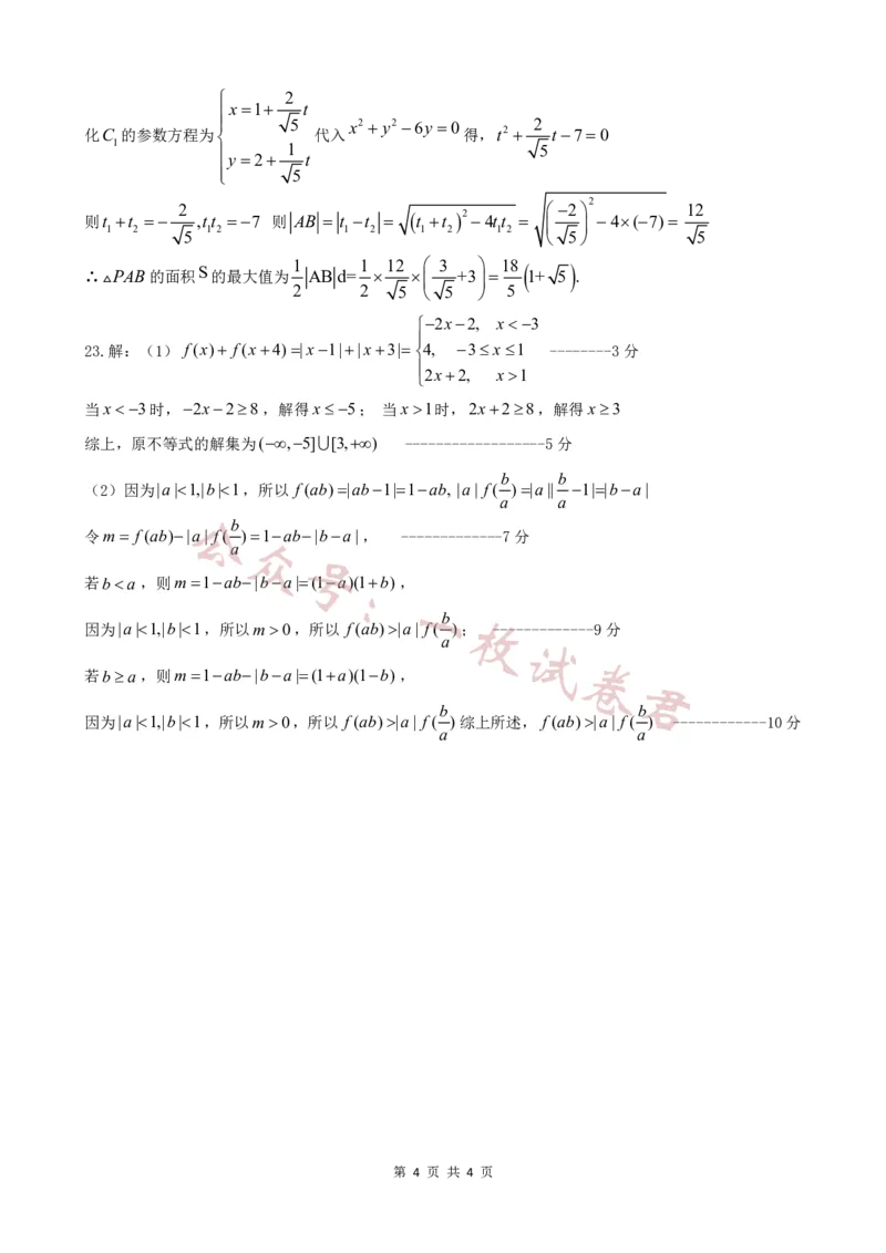24届高三文科数学上期半期考试试卷答案(1)_2023年11月_0211月合集_2024届四川省成都市第七中学高三上学期期中考试_四川省成都市第七中学2024届高三上学期期中考试文科数学