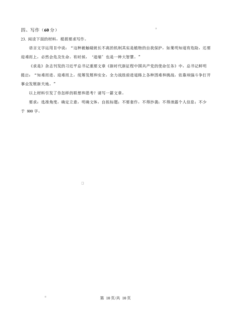 云南省楚雄彝族自治州2024-2025学年高二上学期1月期末考试语文试题Word版无答案_2024-2025高二（7-7月题库）_2025年03月试卷_0316云南省楚雄彝族自治州2024-2025学年高二上学期1月期末考试