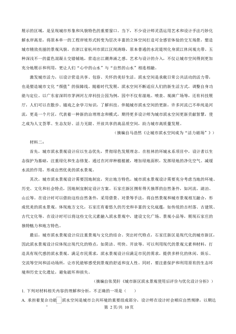 云南省楚雄彝族自治州2024-2025学年高二上学期1月期末考试语文试题Word版无答案_2024-2025高二（7-7月题库）_2025年03月试卷_0316云南省楚雄彝族自治州2024-2025学年高二上学期1月期末考试