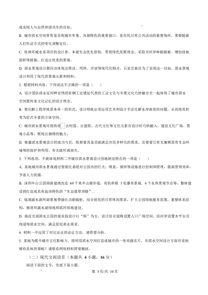 云南省楚雄彝族自治州2024-2025学年高二上学期1月期末考试语文试题Word版无答案_2024-2025高二（7-7月题库）_2025年03月试卷_0316云南省楚雄彝族自治州2024-2025学年高二上学期1月期末考试