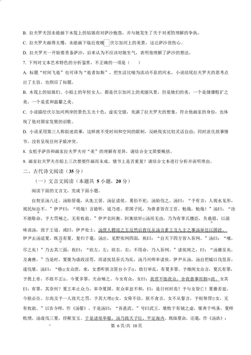 云南省楚雄彝族自治州2024-2025学年高二上学期1月期末考试语文试题Word版无答案_2024-2025高二（7-7月题库）_2025年03月试卷_0316云南省楚雄彝族自治州2024-2025学年高二上学期1月期末考试