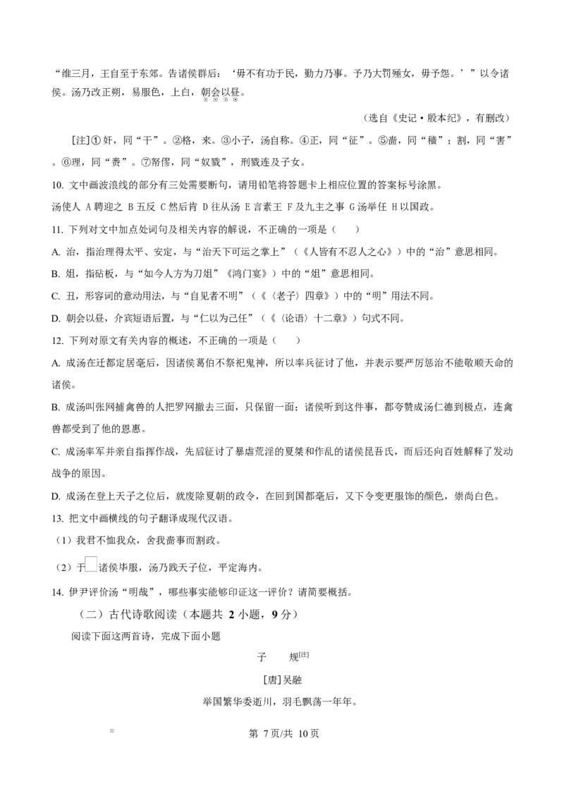 云南省楚雄彝族自治州2024-2025学年高二上学期1月期末考试语文试题Word版无答案_2024-2025高二（7-7月题库）_2025年03月试卷_0316云南省楚雄彝族自治州2024-2025学年高二上学期1月期末考试