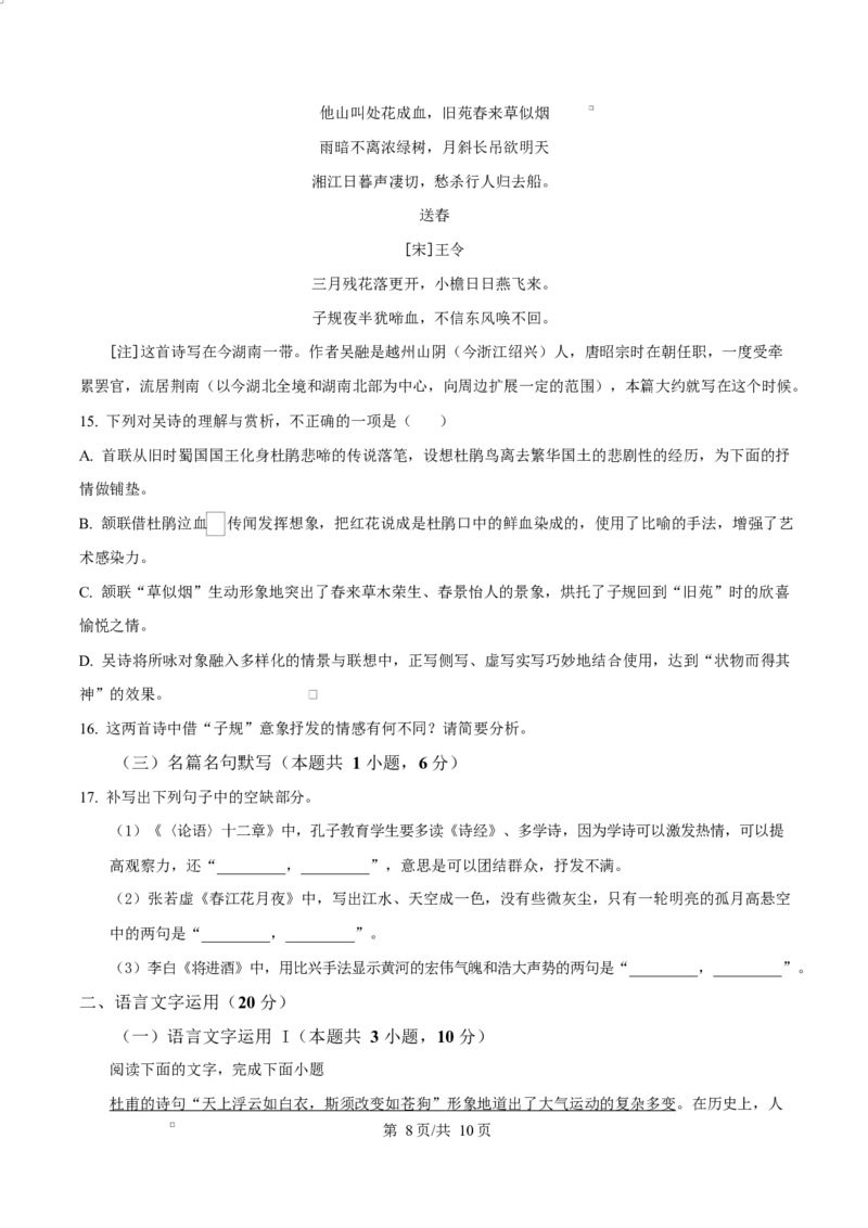 云南省楚雄彝族自治州2024-2025学年高二上学期1月期末考试语文试题Word版无答案_2024-2025高二（7-7月题库）_2025年03月试卷_0316云南省楚雄彝族自治州2024-2025学年高二上学期1月期末考试