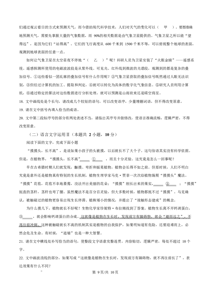 云南省楚雄彝族自治州2024-2025学年高二上学期1月期末考试语文试题Word版无答案_2024-2025高二（7-7月题库）_2025年03月试卷_0316云南省楚雄彝族自治州2024-2025学年高二上学期1月期末考试