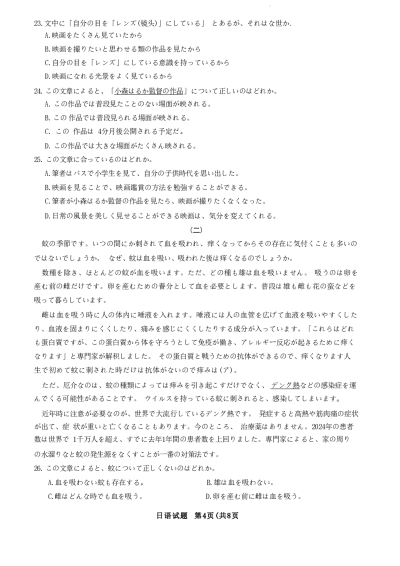 2025届山东省齐鲁联盟&天一高三10月月考-日语试题+答案_2024-2025高三（6-6月题库）_2024年10月试卷_10122025届山东省齐鲁联盟&天一高三10月月考