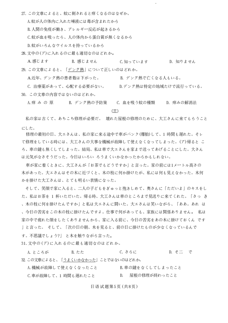 2025届山东省齐鲁联盟&天一高三10月月考-日语试题+答案_2024-2025高三（6-6月题库）_2024年10月试卷_10122025届山东省齐鲁联盟&天一高三10月月考