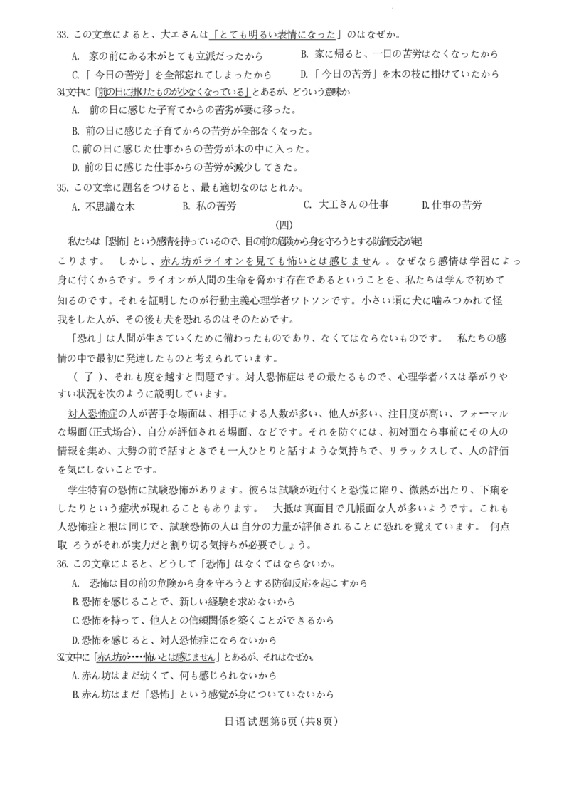 2025届山东省齐鲁联盟&天一高三10月月考-日语试题+答案_2024-2025高三（6-6月题库）_2024年10月试卷_10122025届山东省齐鲁联盟&天一高三10月月考
