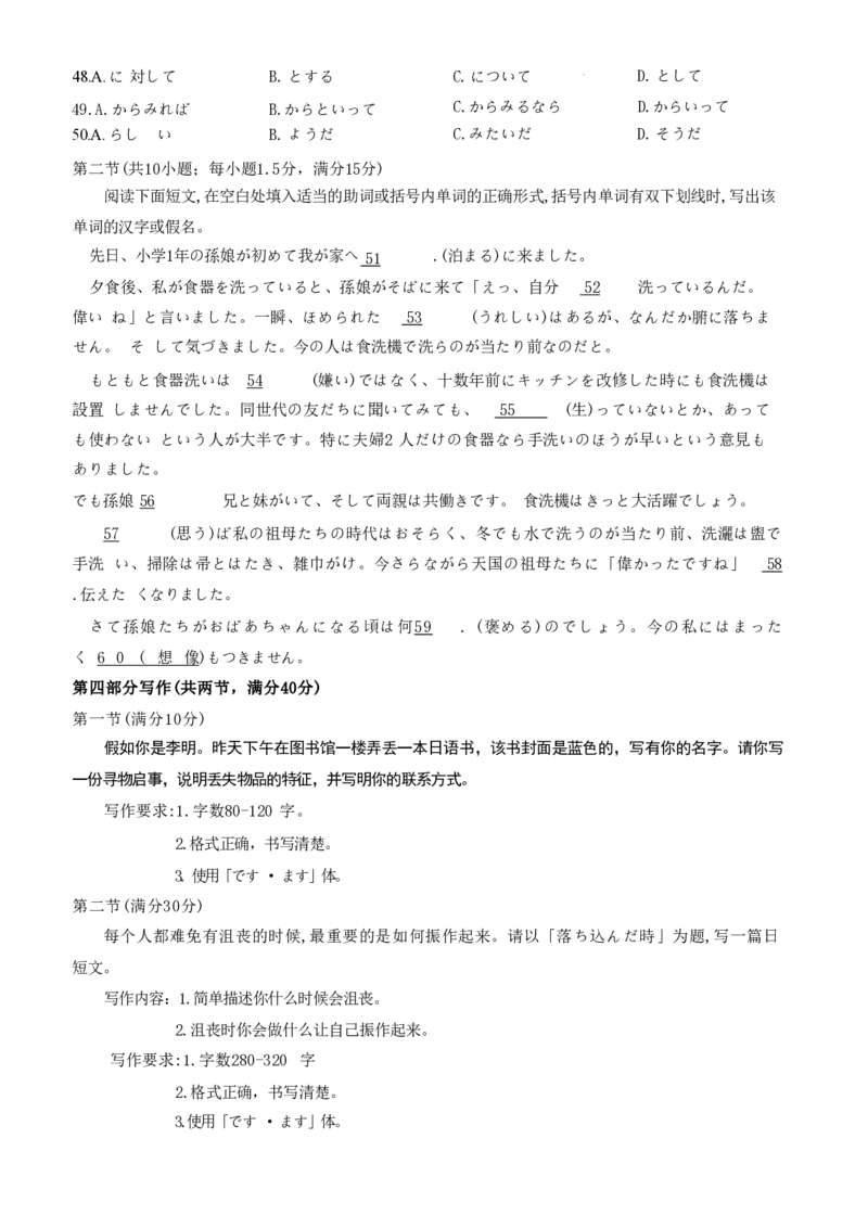 2025届山东省齐鲁联盟&天一高三10月月考-日语试题+答案_2024-2025高三（6-6月题库）_2024年10月试卷_10122025届山东省齐鲁联盟&天一高三10月月考