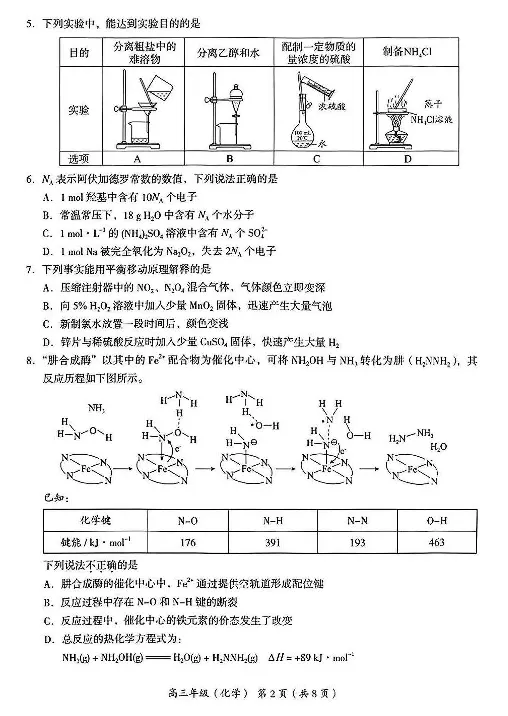 2024年北京海淀区高三期中化学试题及答案_2024-2025高三（6-6月题库）_2024年11月试卷_1112北京市海淀区2024-2025学年高三上学期期中考试