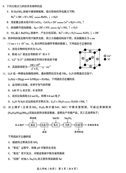 2024年北京海淀区高三期中化学试题及答案_2024-2025高三（6-6月题库）_2024年11月试卷_1112北京市海淀区2024-2025学年高三上学期期中考试
