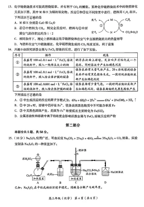 2024年北京海淀区高三期中化学试题及答案_2024-2025高三（6-6月题库）_2024年11月试卷_1112北京市海淀区2024-2025学年高三上学期期中考试