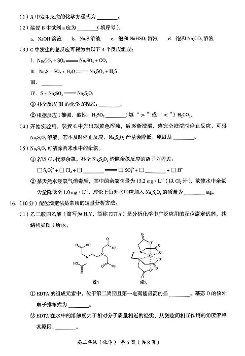 2024年北京海淀区高三期中化学试题及答案_2024-2025高三（6-6月题库）_2024年11月试卷_1112北京市海淀区2024-2025学年高三上学期期中考试