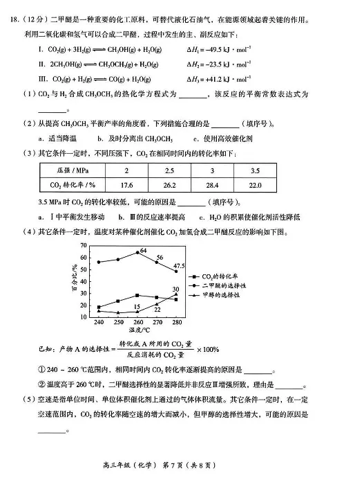 2024年北京海淀区高三期中化学试题及答案_2024-2025高三（6-6月题库）_2024年11月试卷_1112北京市海淀区2024-2025学年高三上学期期中考试