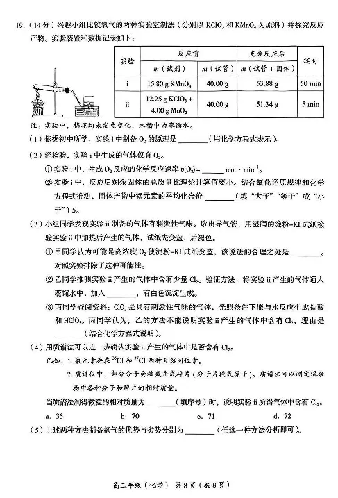 2024年北京海淀区高三期中化学试题及答案_2024-2025高三（6-6月题库）_2024年11月试卷_1112北京市海淀区2024-2025学年高三上学期期中考试