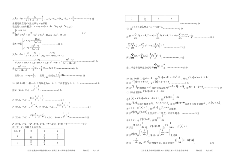 江西省重点中学协作体2024届高三第一次联考数学参考答案24.2.2(2)_2024年2月_01每日更新_24号_2024届江西省重点中学协作体高三下学期第一次联考