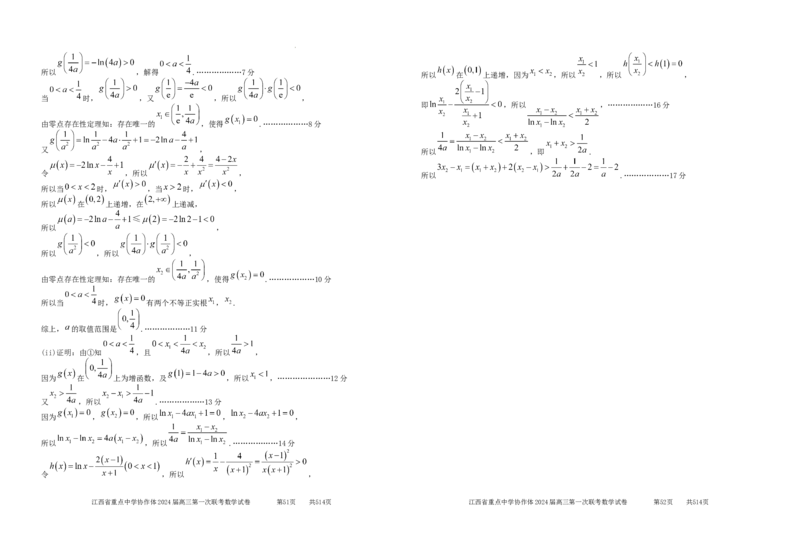 江西省重点中学协作体2024届高三第一次联考数学参考答案24.2.2(2)_2024年2月_01每日更新_24号_2024届江西省重点中学协作体高三下学期第一次联考