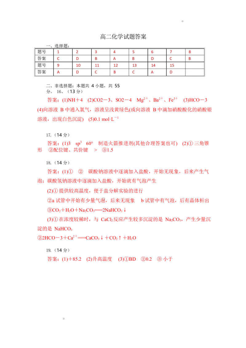 2024-2025学年湖北省部分高中协作体联考高二下学期5月月考化学试卷答案_2024-2025高二（7-7月题库）_2025年05月试卷_0530湖北省部分高中协作体联考2024-2025学年高二下学期5月月考