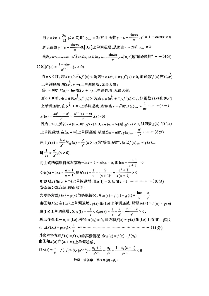2025届德阳一诊数学答案_2024-2025高三（6-6月题库）_2024年12月试卷_12052025届四川省德阳市高三第一次诊断考试_2025届四川省德阳市高三第一次诊断考试数学