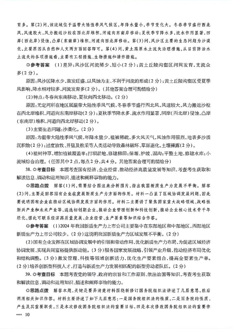 文科综合参考答案_2024年5月_01按日期_20号_2024届天一大联考普高招生全国统一考试预测卷（老教材）