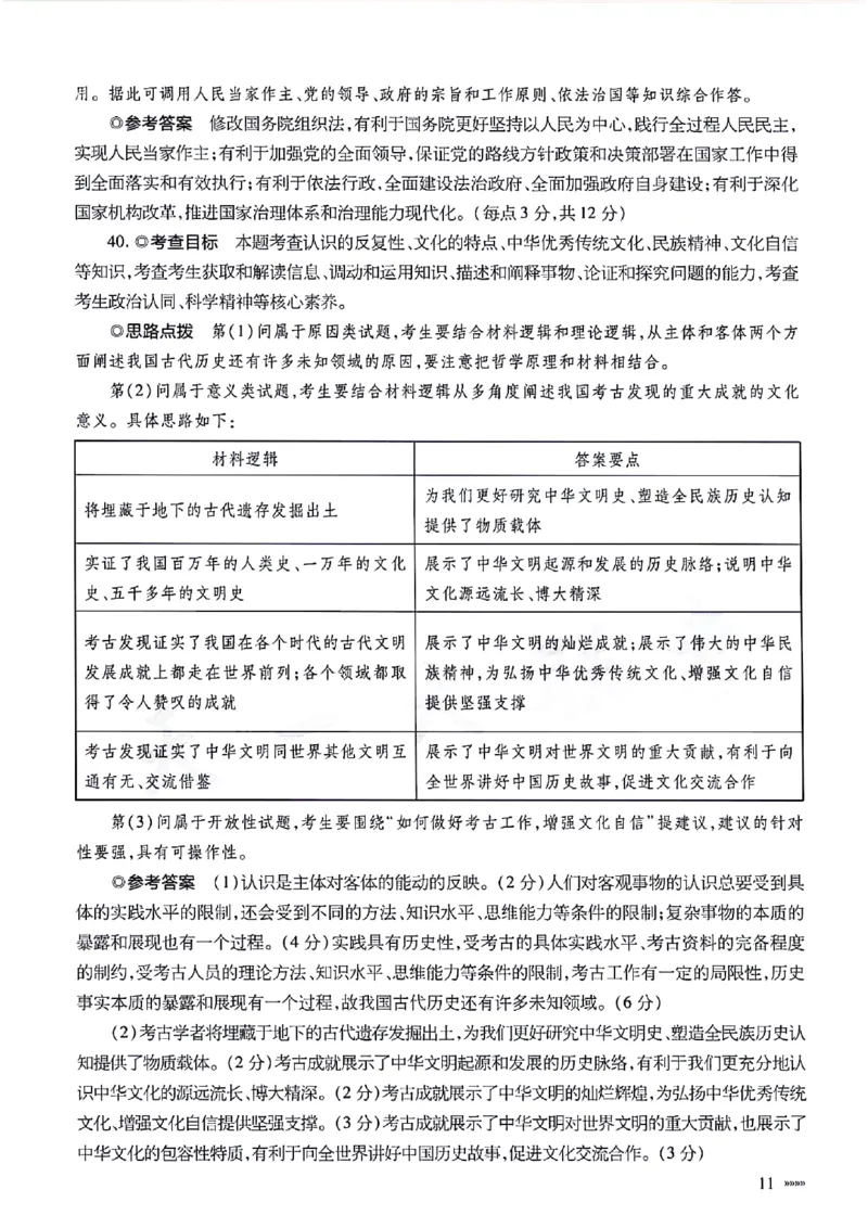 文科综合参考答案_2024年5月_01按日期_20号_2024届天一大联考普高招生全国统一考试预测卷（老教材）
