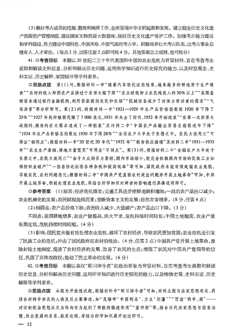 文科综合参考答案_2024年5月_01按日期_20号_2024届天一大联考普高招生全国统一考试预测卷（老教材）