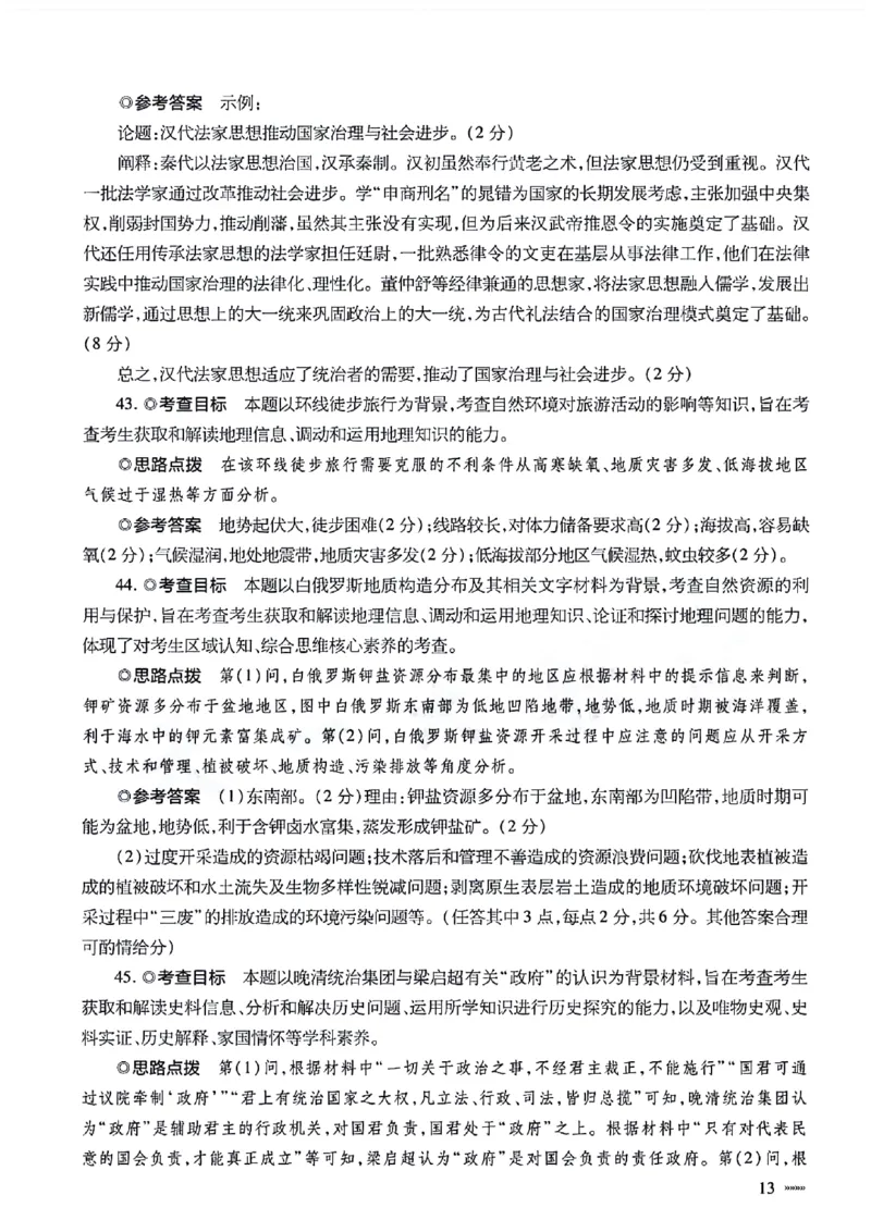 文科综合参考答案_2024年5月_01按日期_20号_2024届天一大联考普高招生全国统一考试预测卷（老教材）