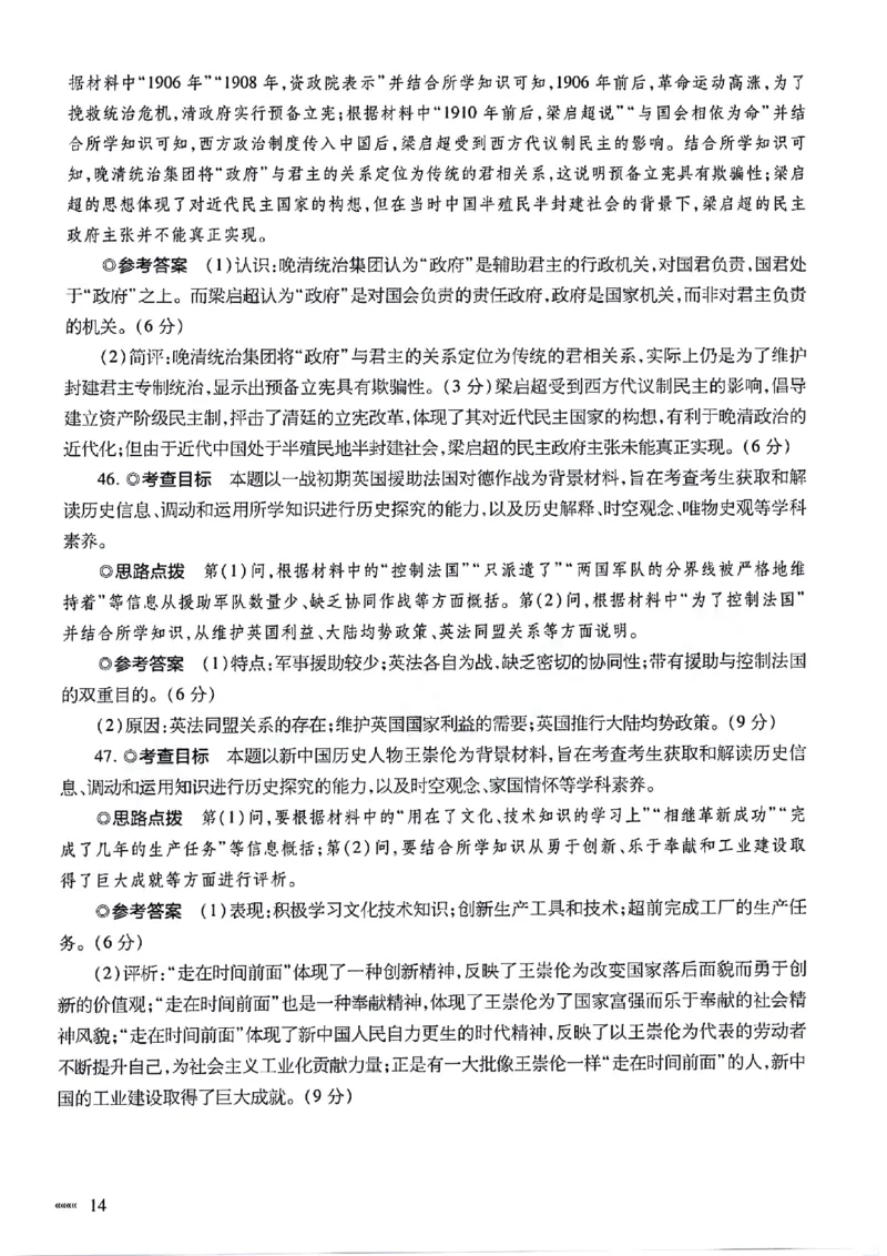 文科综合参考答案_2024年5月_01按日期_20号_2024届天一大联考普高招生全国统一考试预测卷（老教材）