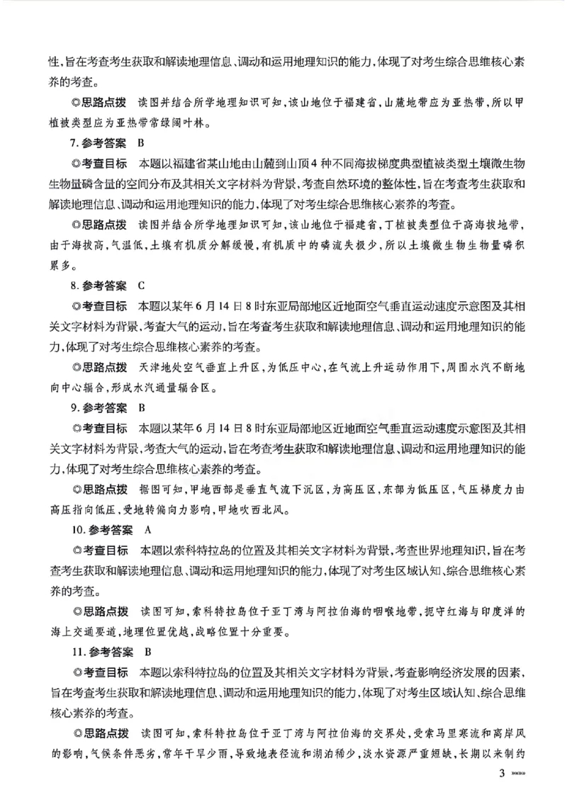 文科综合参考答案_2024年5月_01按日期_20号_2024届天一大联考普高招生全国统一考试预测卷（老教材）