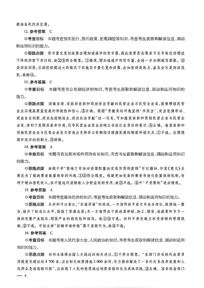 文科综合参考答案_2024年5月_01按日期_20号_2024届天一大联考普高招生全国统一考试预测卷（老教材）