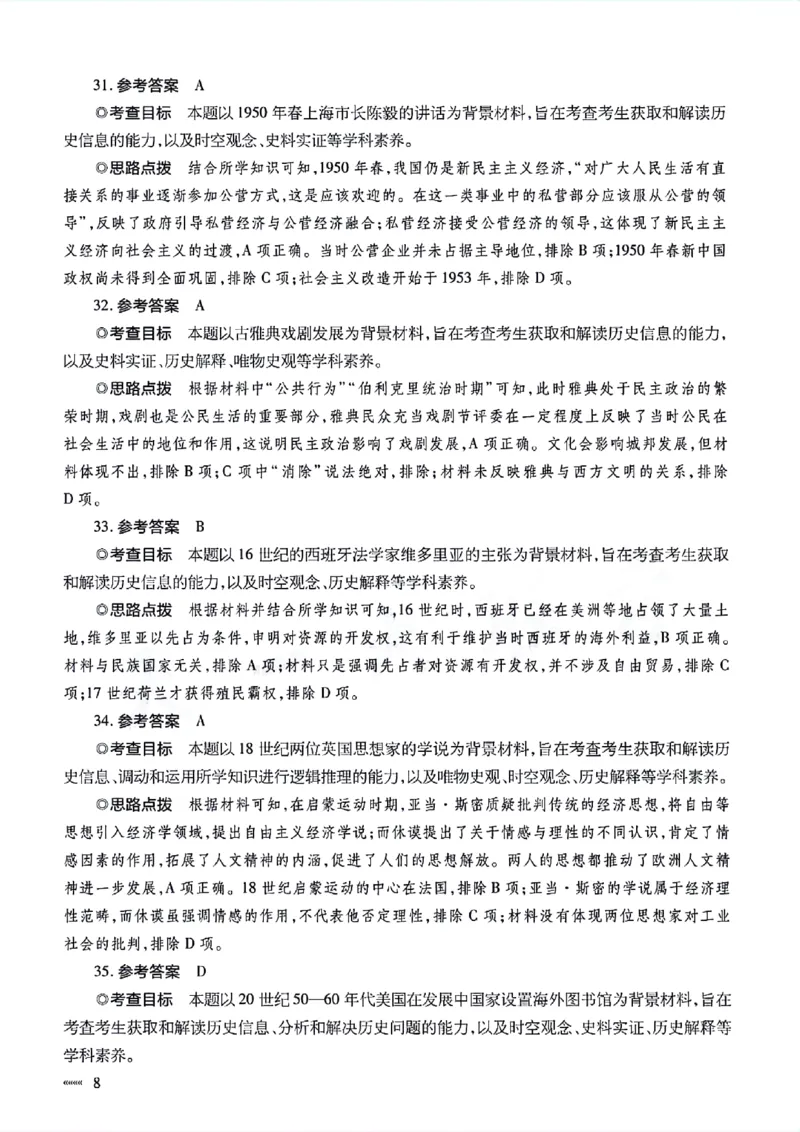 文科综合参考答案_2024年5月_01按日期_20号_2024届天一大联考普高招生全国统一考试预测卷（老教材）
