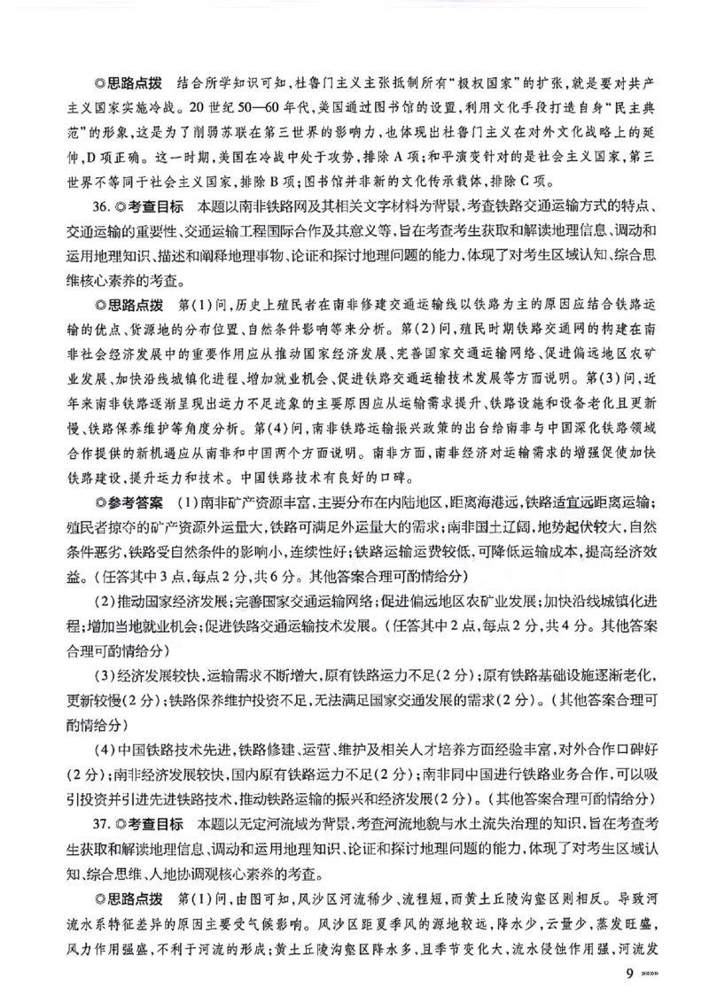 文科综合参考答案_2024年5月_01按日期_20号_2024届天一大联考普高招生全国统一考试预测卷（老教材）