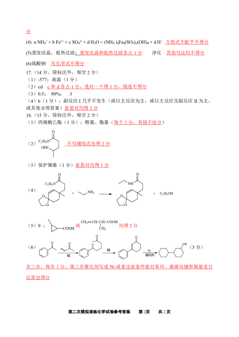 化学答案_2024-2026高三（6-6月题库）_2025年04月试卷_04262025届河北省唐山市高三二模（全科）_2025届河北省唐山市高三下学期二模化学试卷